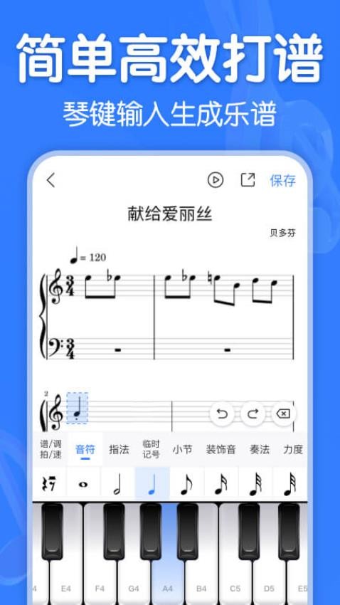 来音制谱软件截图