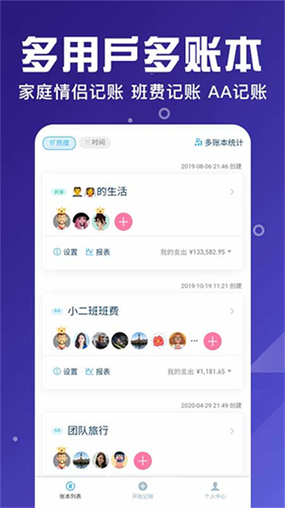 百事aa记账app截图