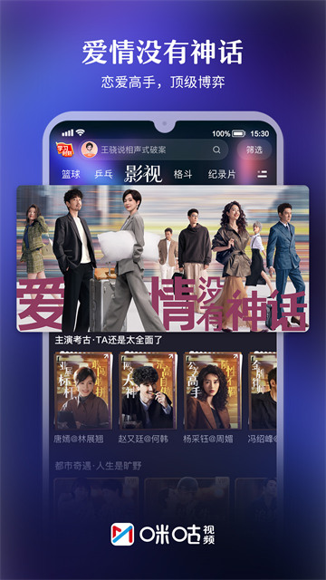 咪咕体育直播App官方版截图