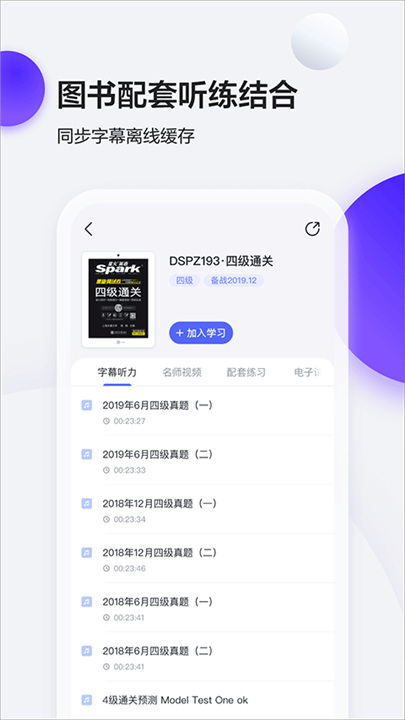 星火英语电子版截图