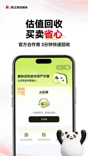 盼之代售手机版截图