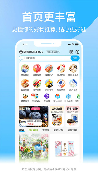 盒马预定软件2025版截图