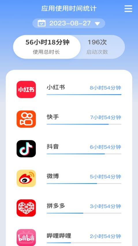 朝暮时长管家软件截图