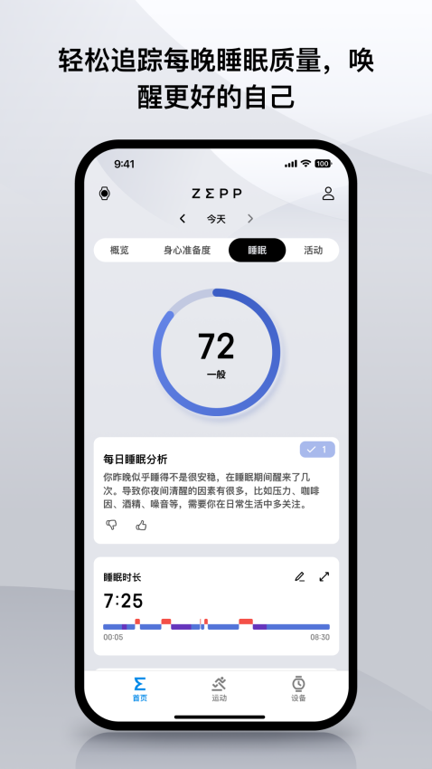 Zepp软件截图