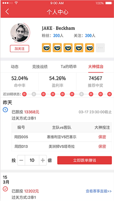 彩票大赢家软件截图