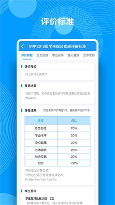 综合素质评价教育截图