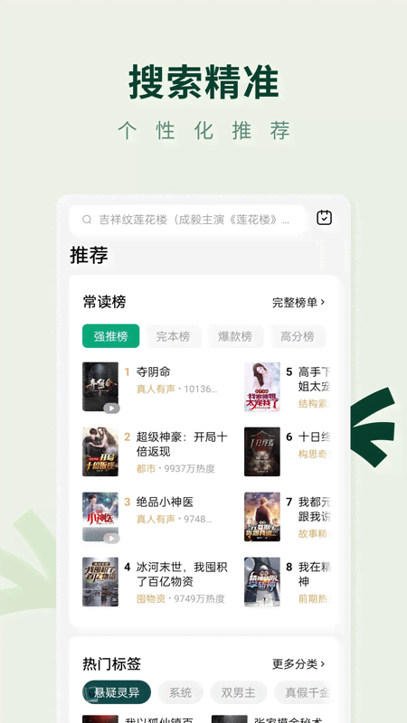 常读免费小说最新版截图
