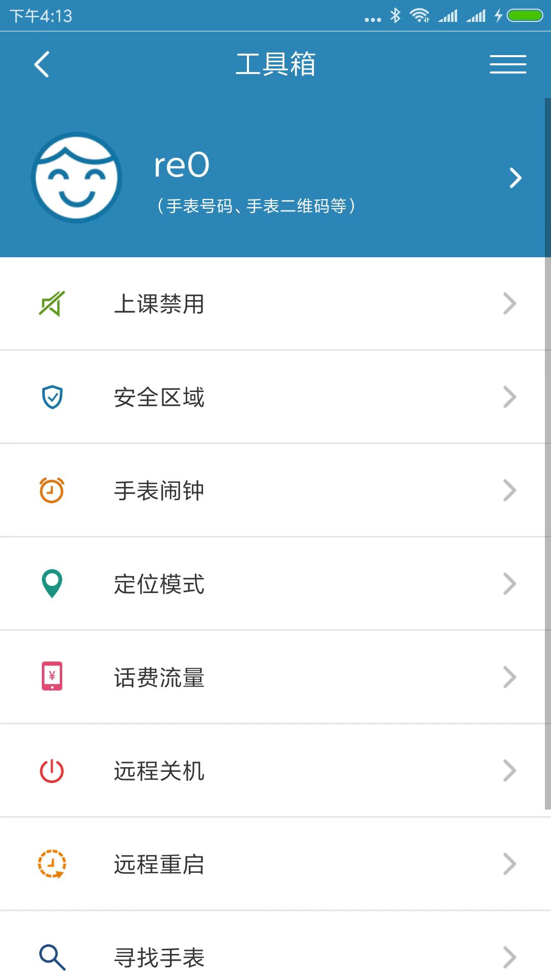 小菲守护截图