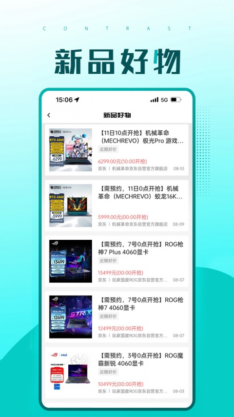快快抢app最新版截图