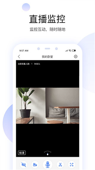 有看头监控镜头应用截图