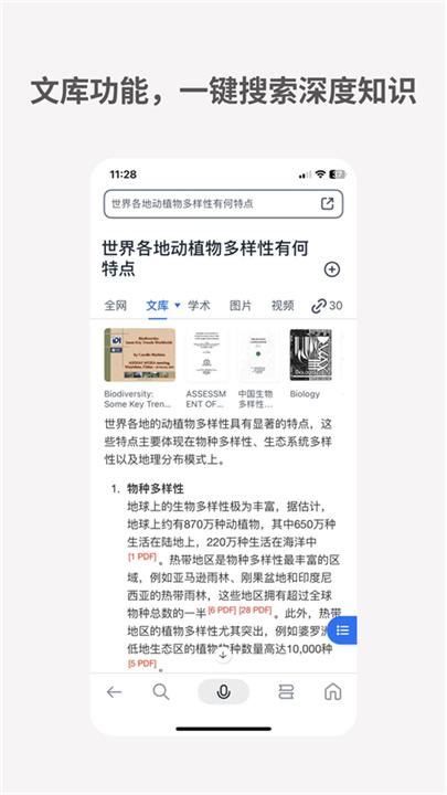 秘塔AI搜索截图