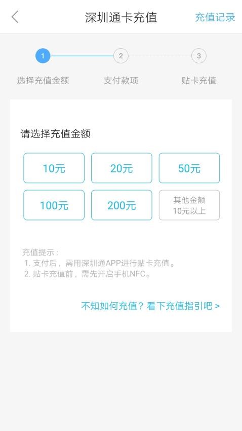 深圳通app免费版截图