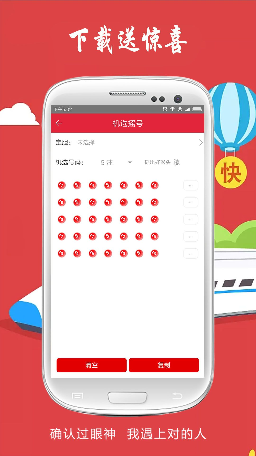 网易彩票截图