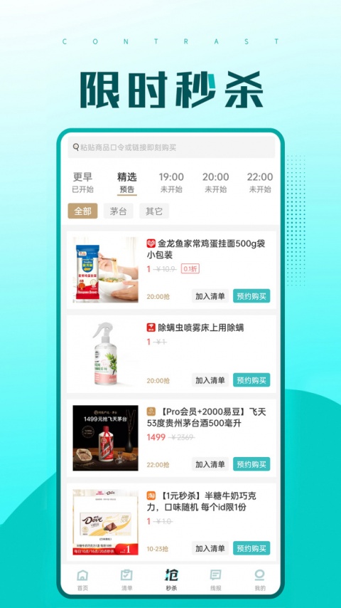快快抢app最新版截图