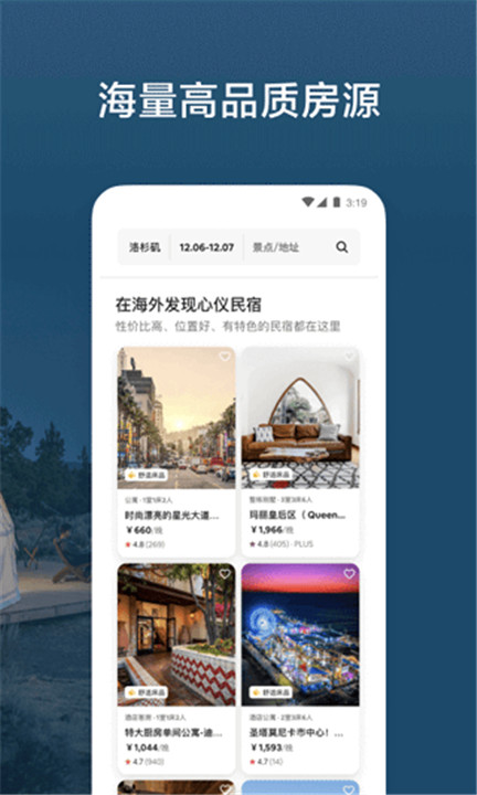 爱彼迎最新版截图