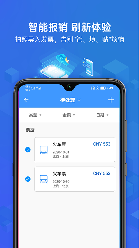 简单报销最新版截图