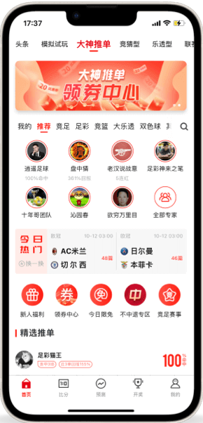 五福彩票app红包版截图