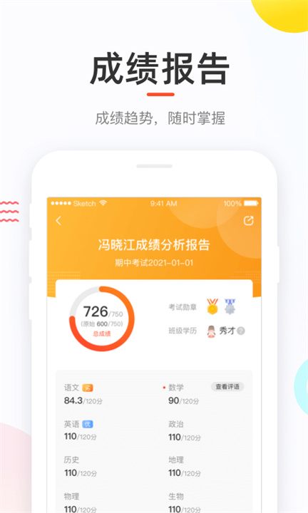 好分数安卓版截图