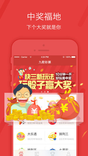 彩票58娱乐截图