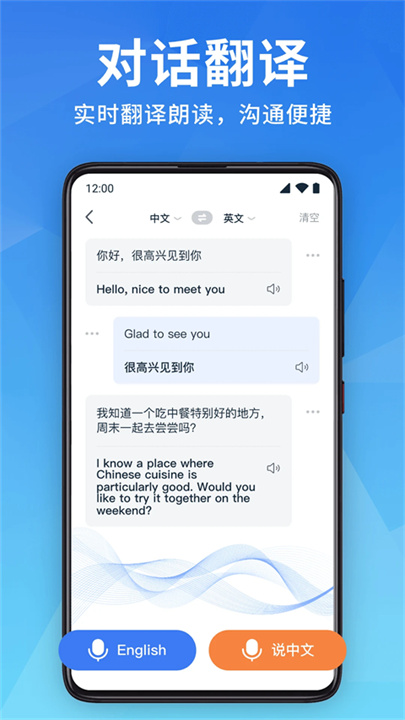 全能翻译宝手机版截图