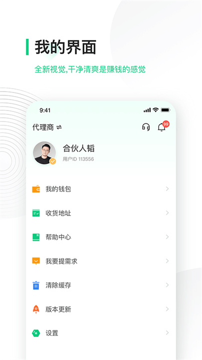 竹芒合伙人截图