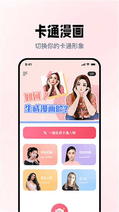 照片漫画化App截图