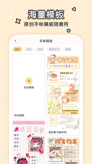 布丁手帐截图