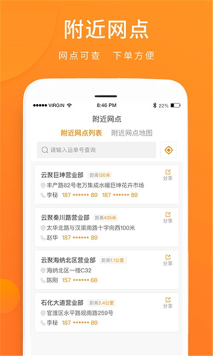 云聚物流下载截图