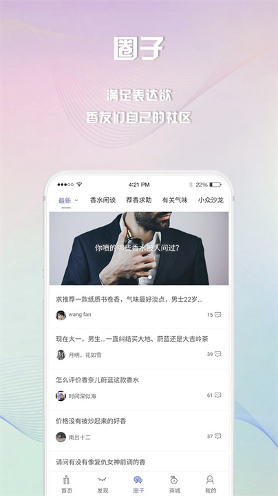 香水时代安卓版截图