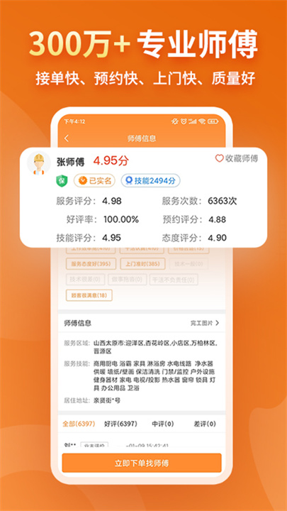奇兵到家手机版截图