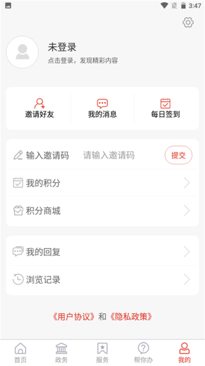 爱高密官方版截图