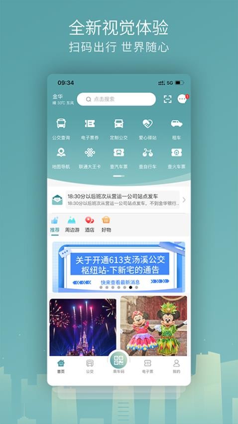金华行软件截图