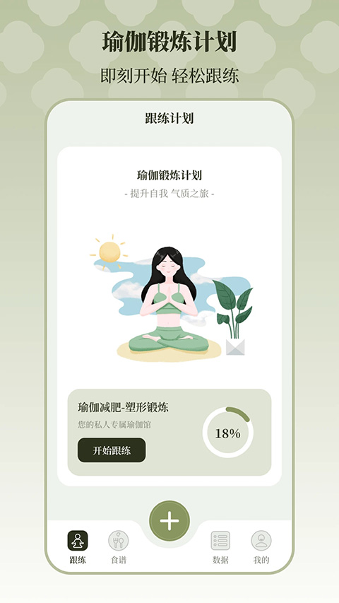 365瑜伽软件截图