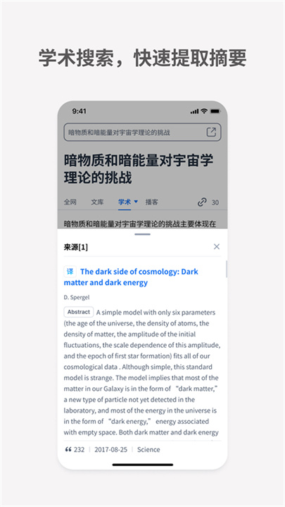 秘塔AI搜索截图