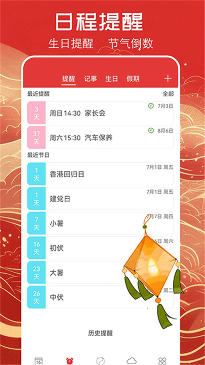 万年历黄历2026截图