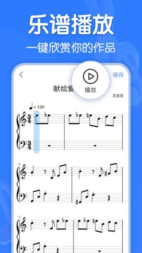 来音制谱软件截图