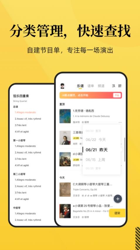 乐其爱乐谱app截图