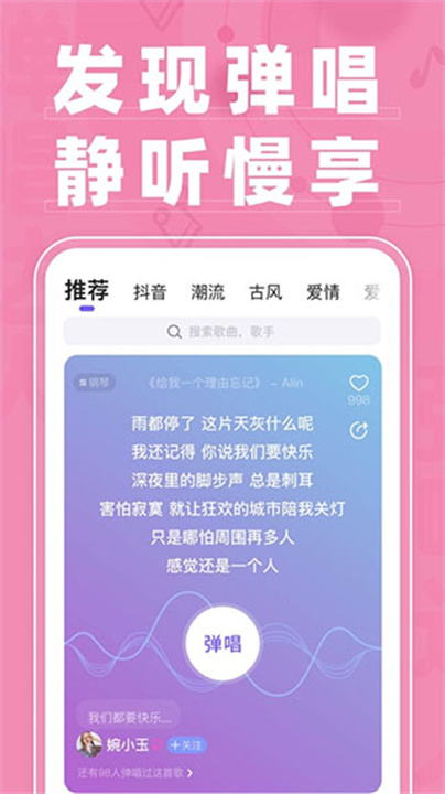 弹唱达人截图