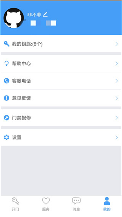 门禁卡出门软件截图