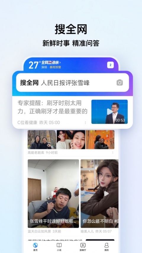 搜狗浏览器极速版截图