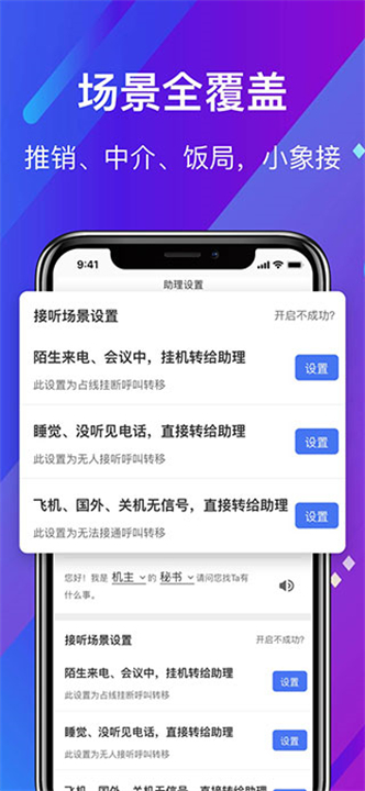 接听宝防骚扰2025截图