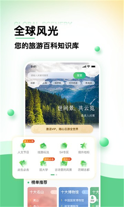 世界景点大全截图