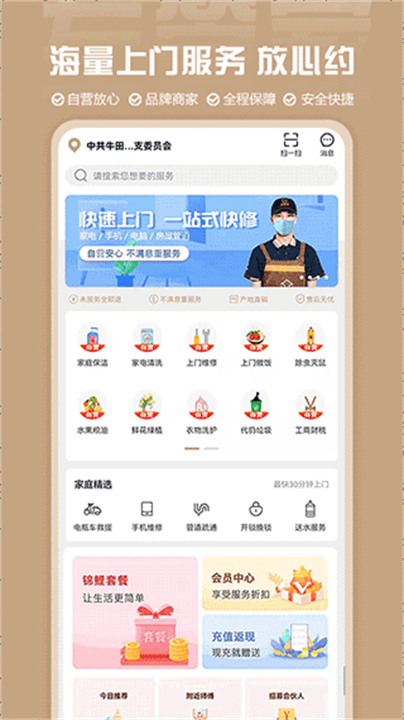 左管家生活服务app截图