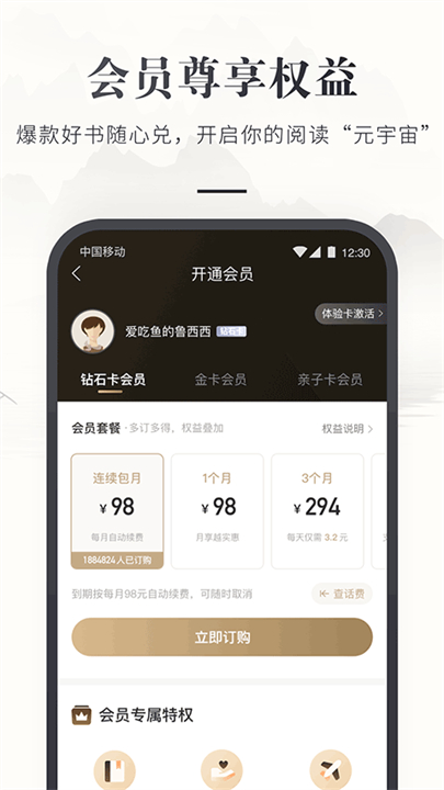 咪咕云书店2025截图