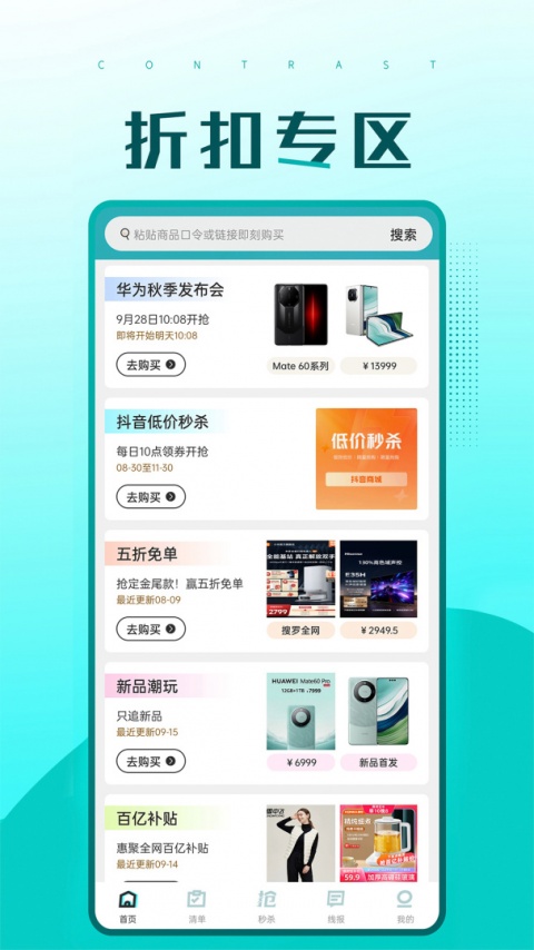 快快抢app最新版截图