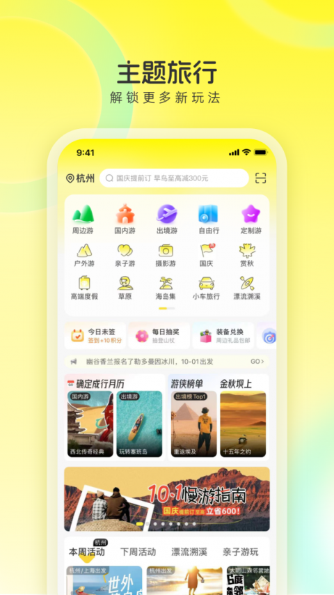 游侠客旅行手机版截图