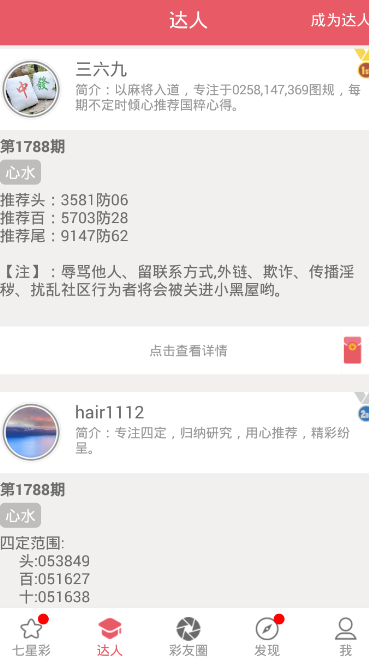 六盒宝典截图