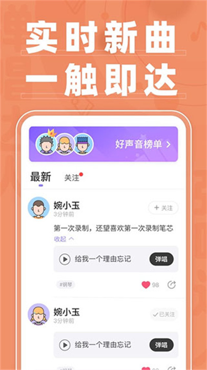弹唱达人截图