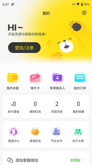 大熊旅行APP截图