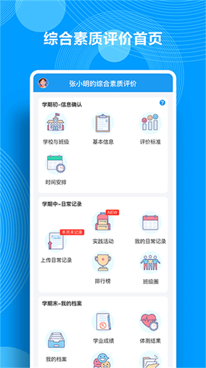 综合素质评价教育截图